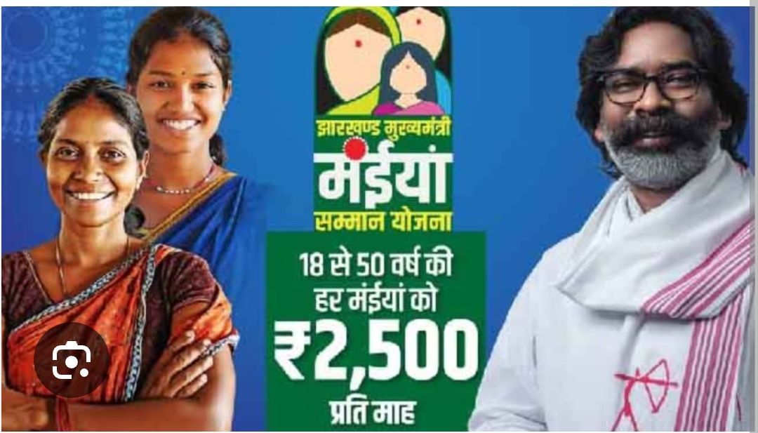 जल्द एक ही साथ मिलेगी मंईयां सम्मान की राशि, जाने कब और कितना ?