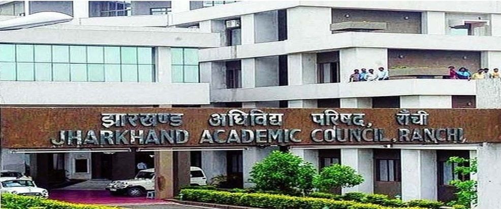 झारखंड एकेडमिक काउंसिल ने 10वीं का रिजल्ट जारी किया