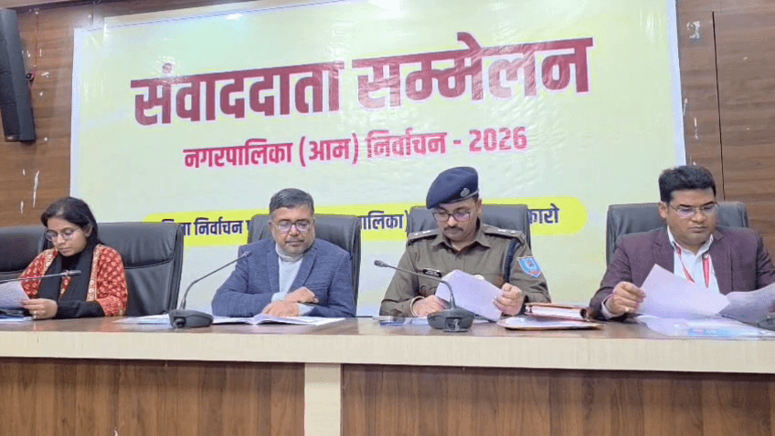 नगर निकाय चुनाव: बोकारो जिला निर्वाचन पदाधिकारी ने की पीसी