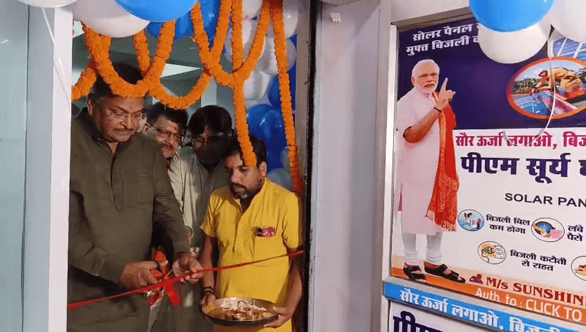 सांसद मनीष जायसवाल ने प्रधानमंत्री सूर्य घर योजना कार्यालय का उद्घाटन किया