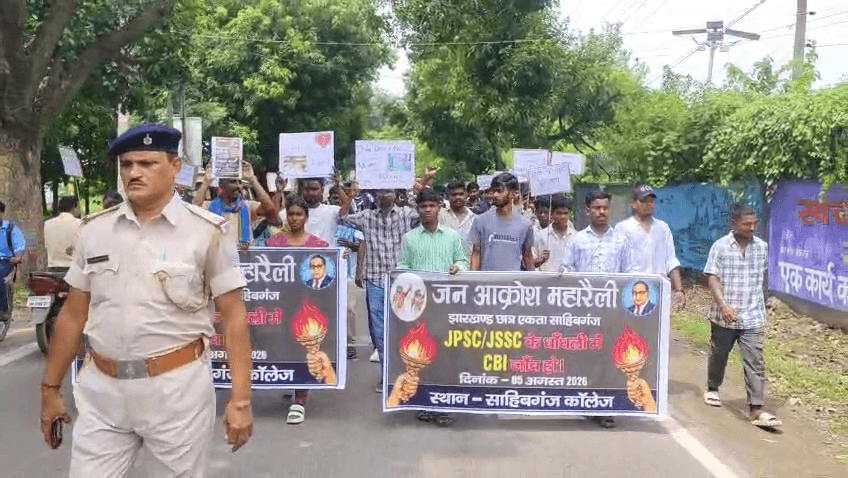 साहिबगंज में जेपीएससी और जेएसएससी परीक्षा में धांधली को लेकर प्रदर्शन