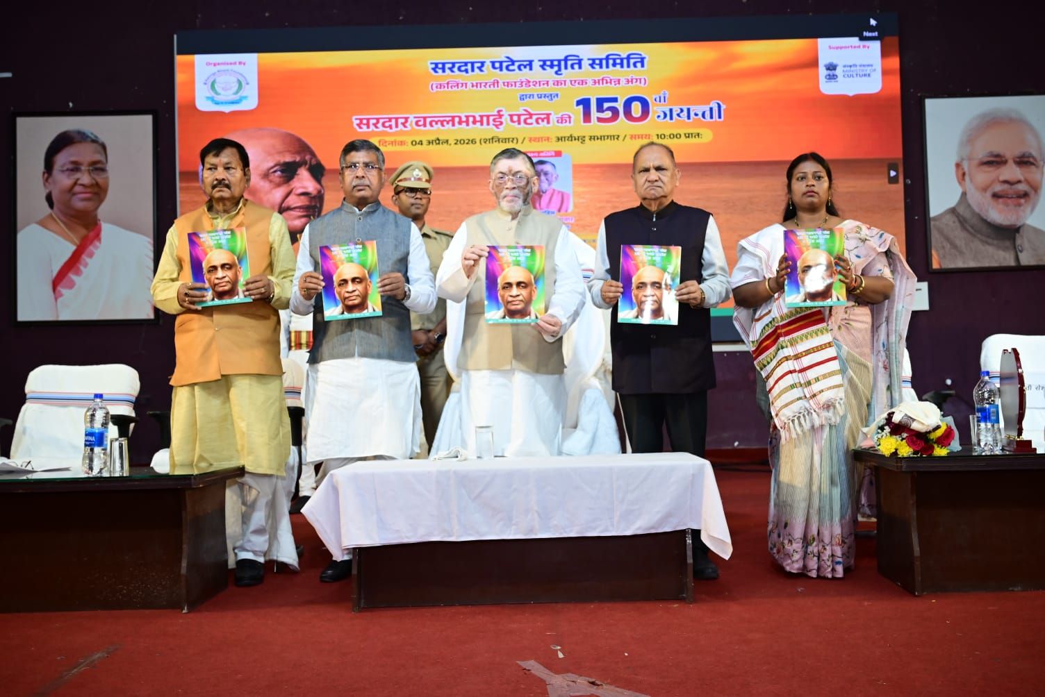 रांची में सरदार वल्लभभाई पटेल की 150वीं जयंती समारोह आयोजित: राज्यपाल संतोष कुमार गंगवार ने दी श्रद्धांजलि